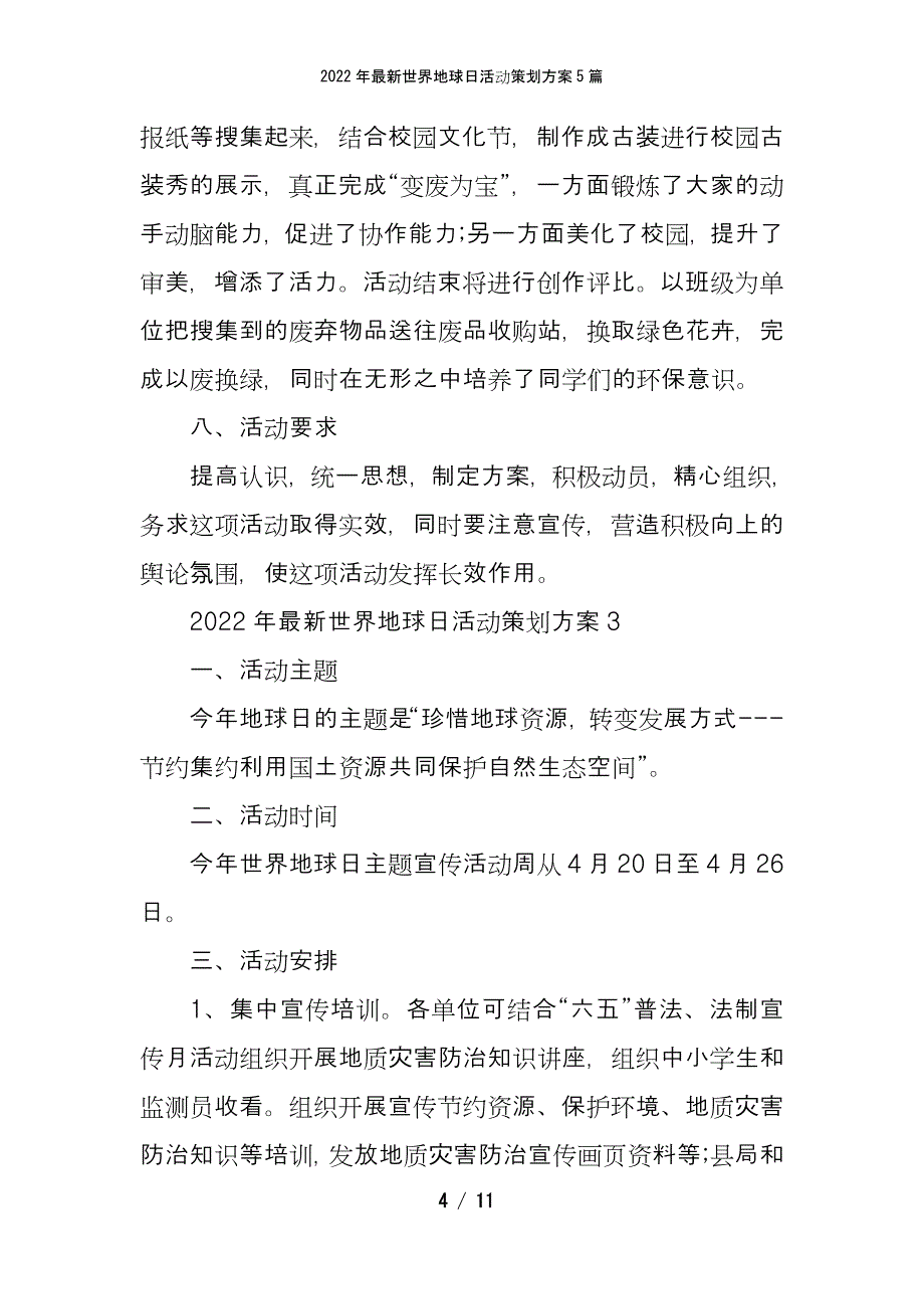 2022年最新世界地球日活动策划方案5篇_第4页