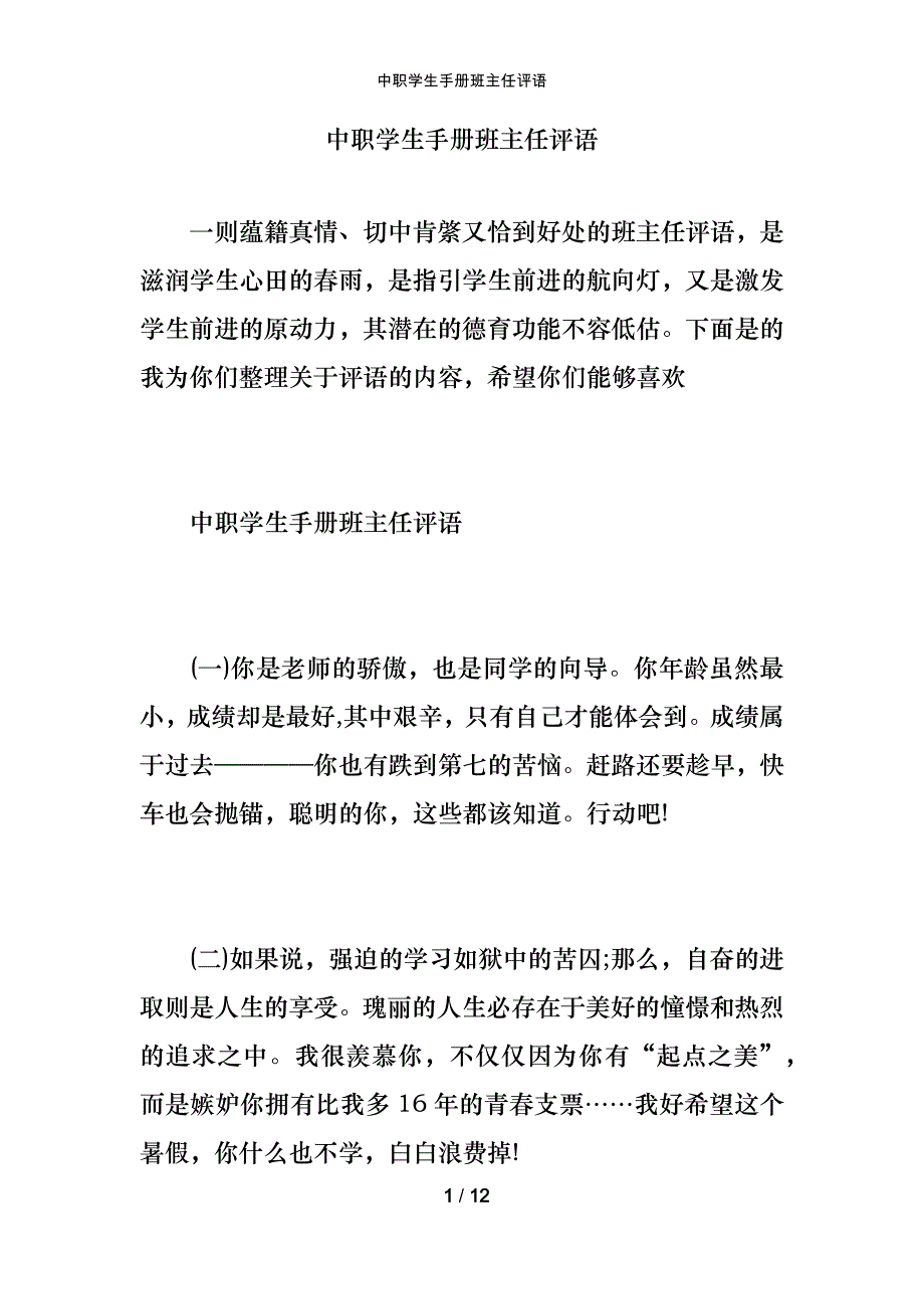 中职学生手册班主任评语_第1页