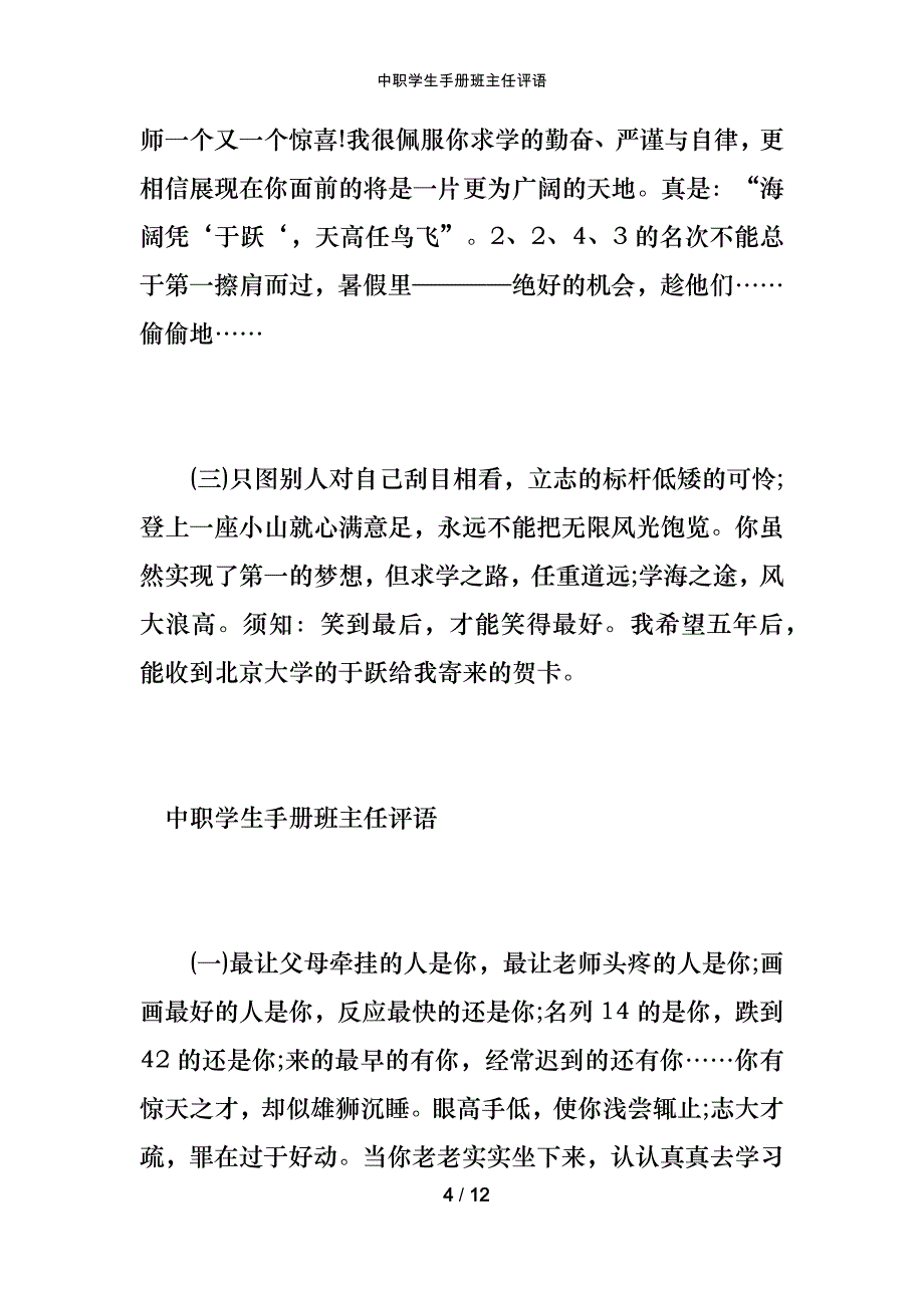 中职学生手册班主任评语_第4页