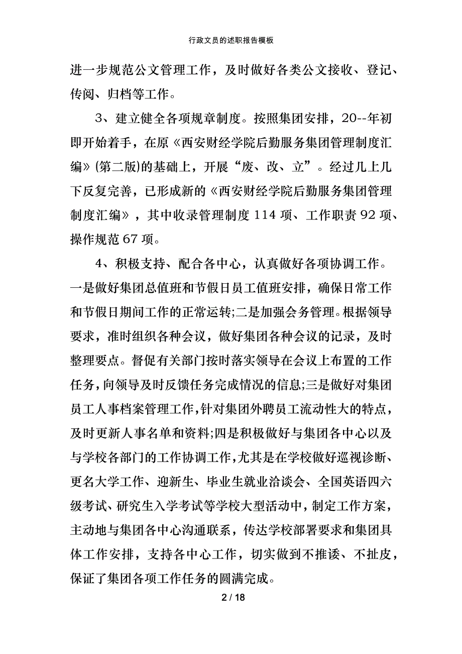 行政文员的述职报告模板_第2页