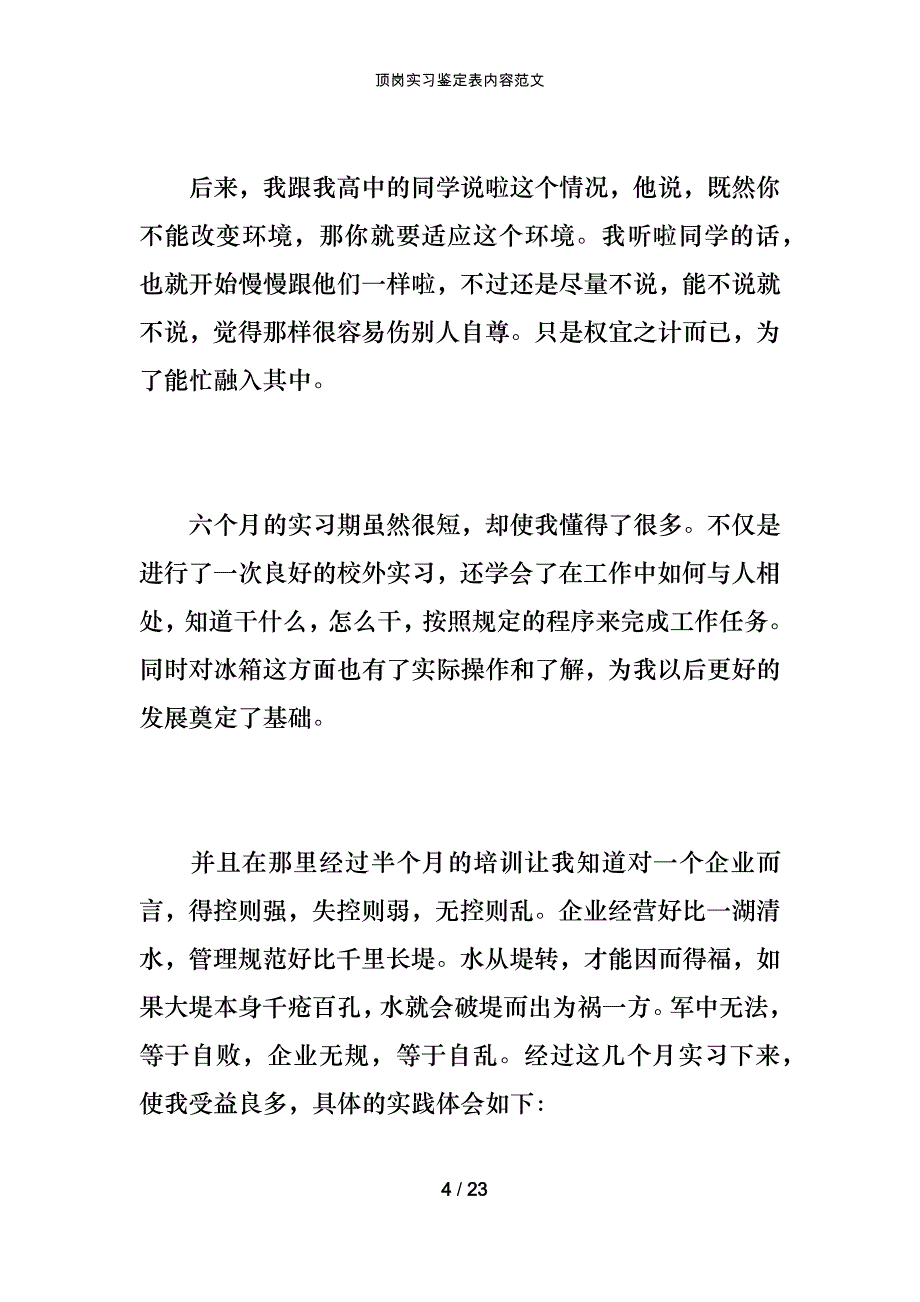 顶岗实习鉴定表内容范文_第4页