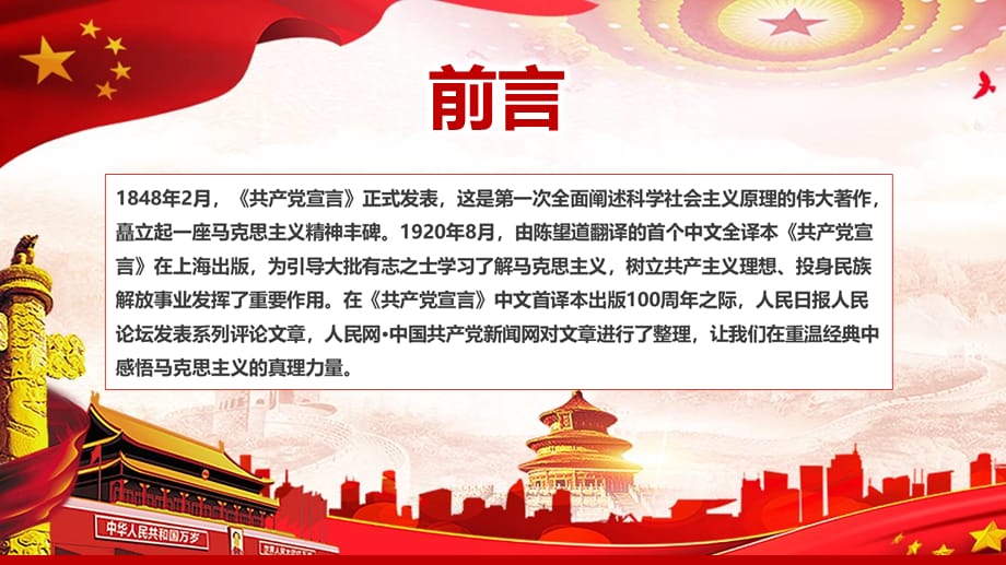 党课党政重温经典读懂共产党宣言100周年的信仰伟力实用PPT讲授课件_第2页