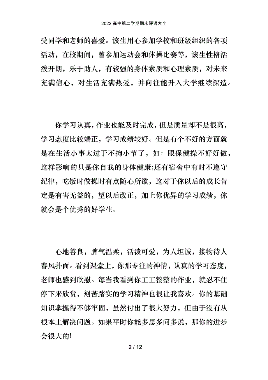 2022高中第二学期期末评语大全_第2页