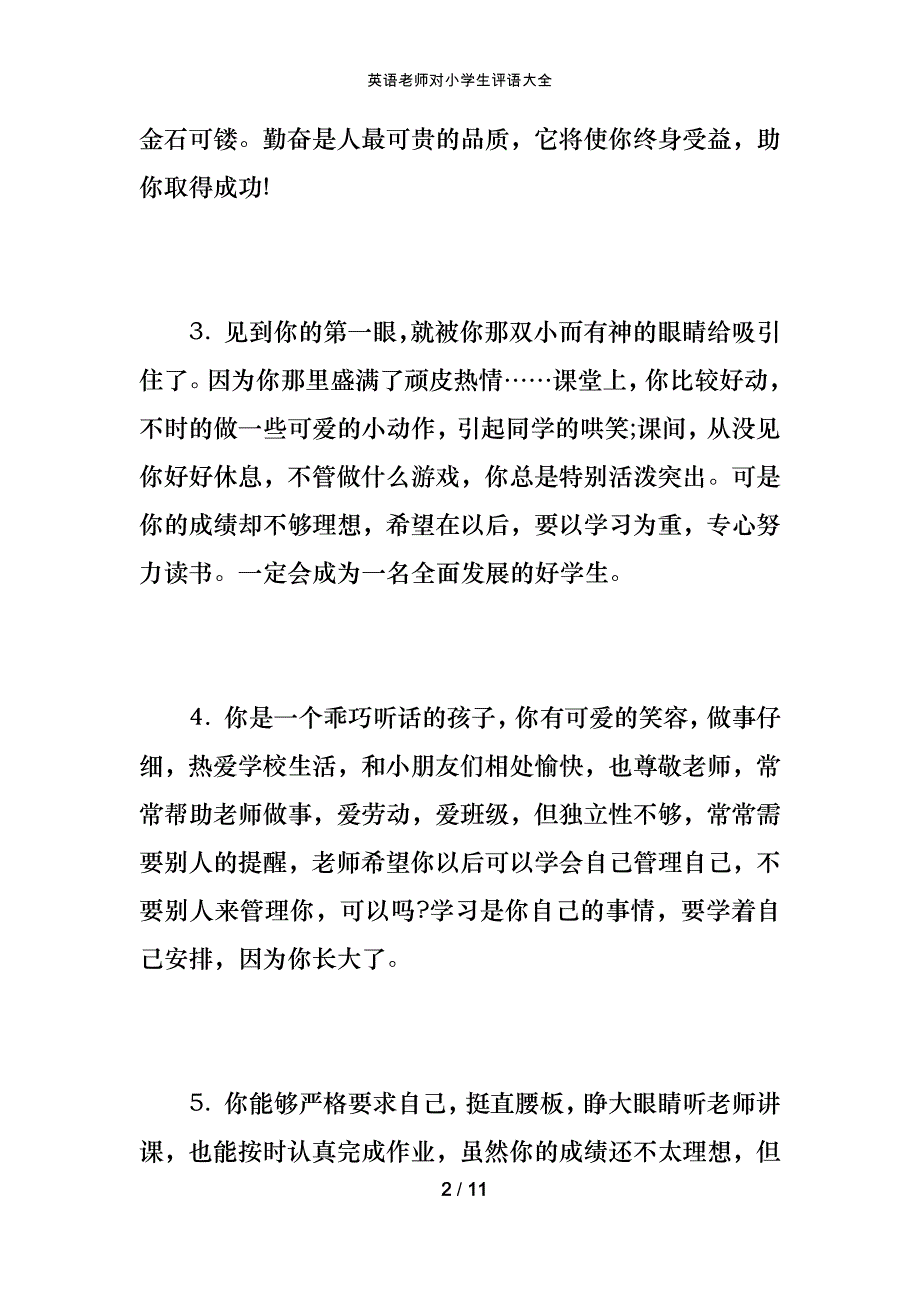 英语老师对小学生评语大全_第2页