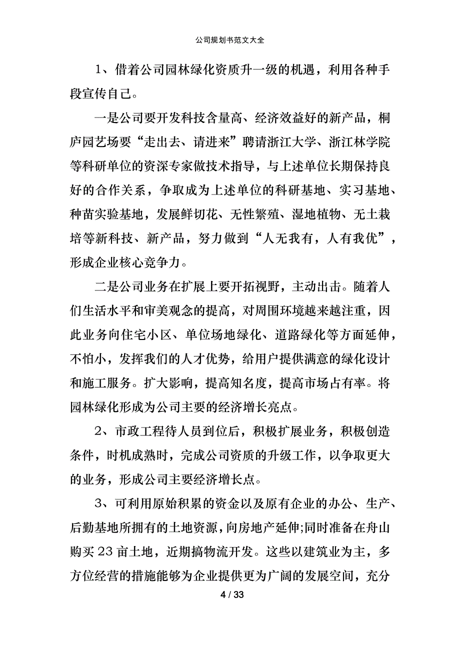 公司规划书范文大全_第4页