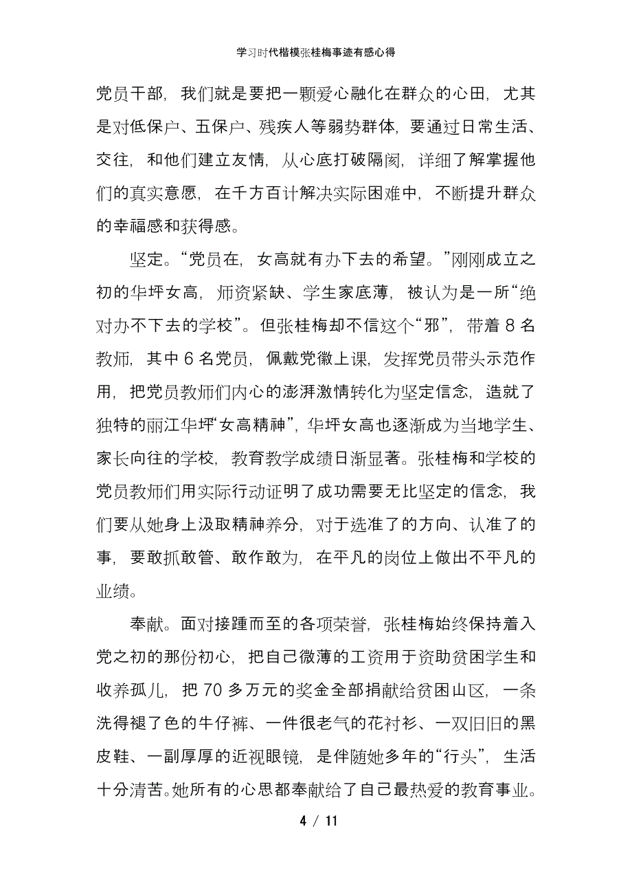 学习时代楷模张桂梅事迹有感心得_第4页