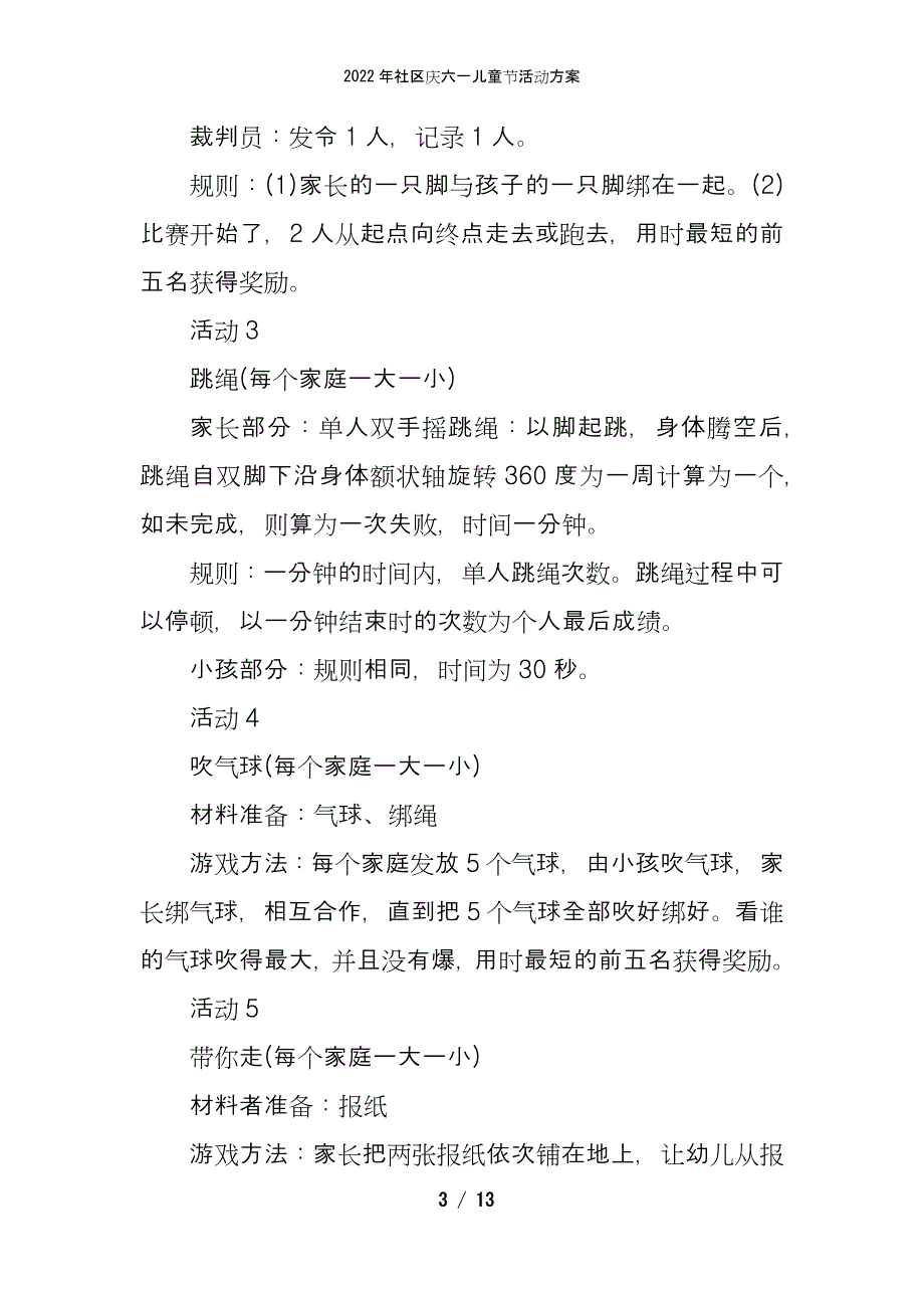 2022年社区庆六一儿童节活动_第3页