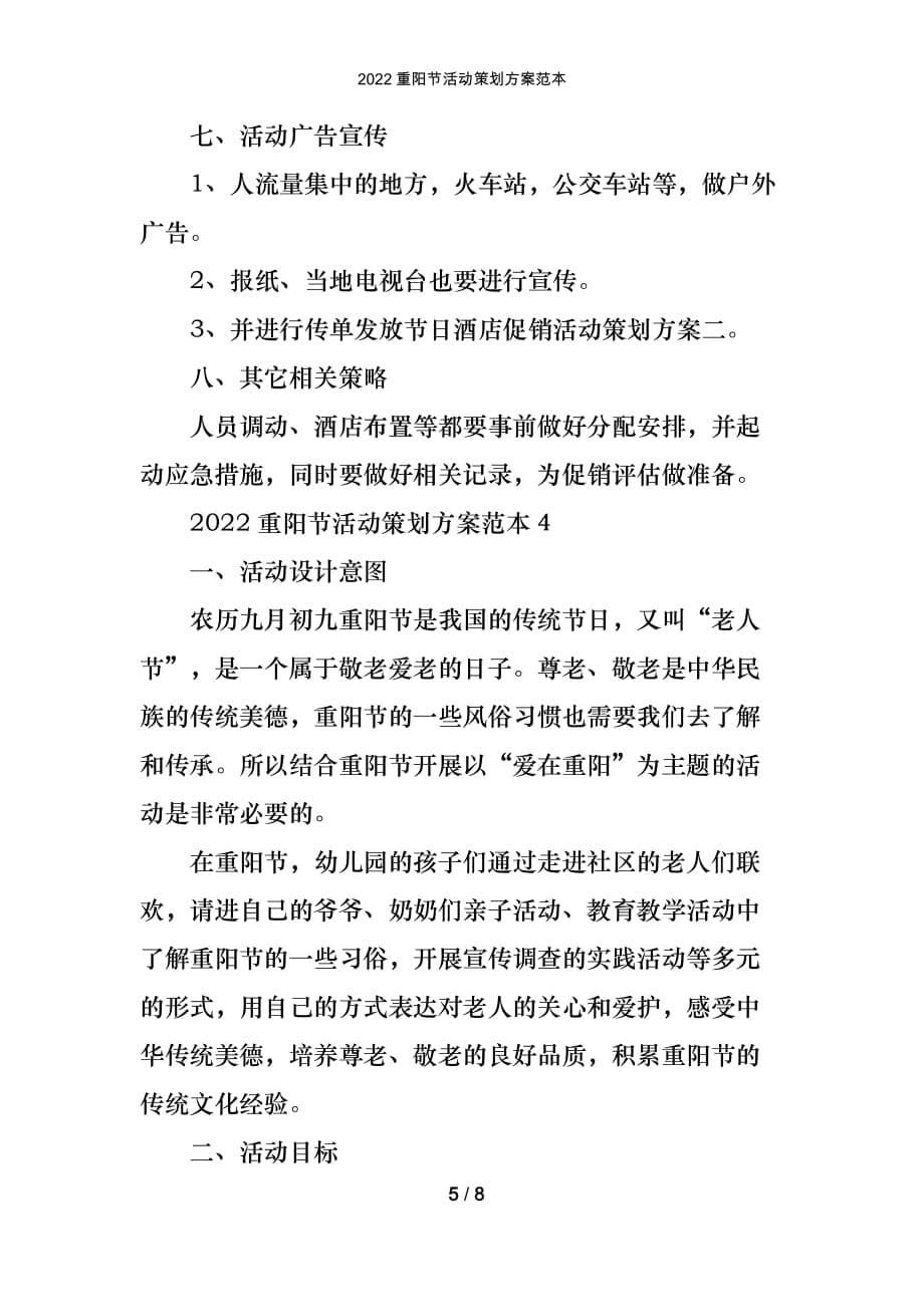 2022重阳节活动策划方案范本_第5页