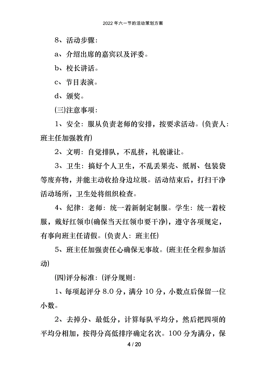 2022年六一节的活动策划方案_第4页