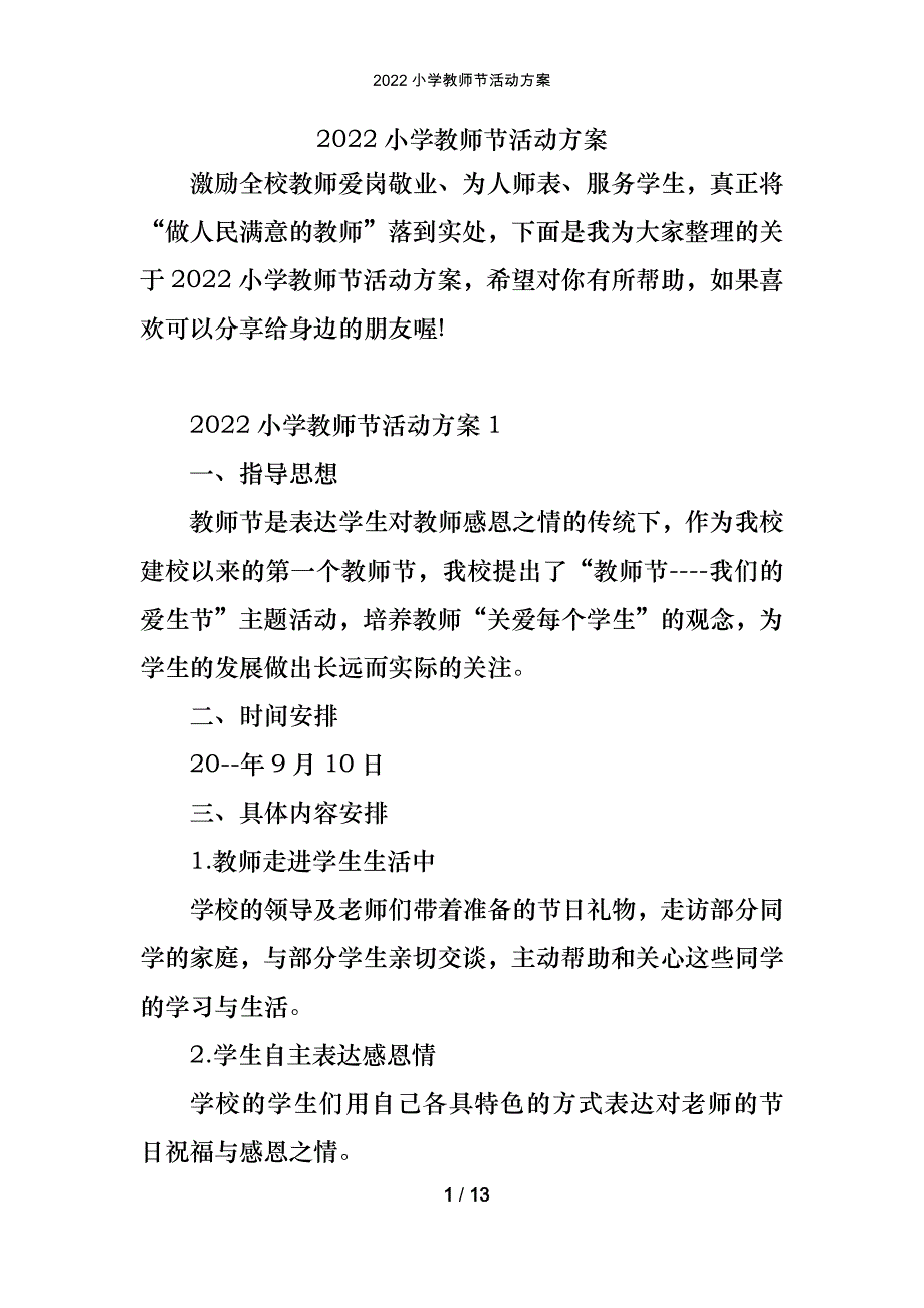 2022小学教师节活动方案_第1页