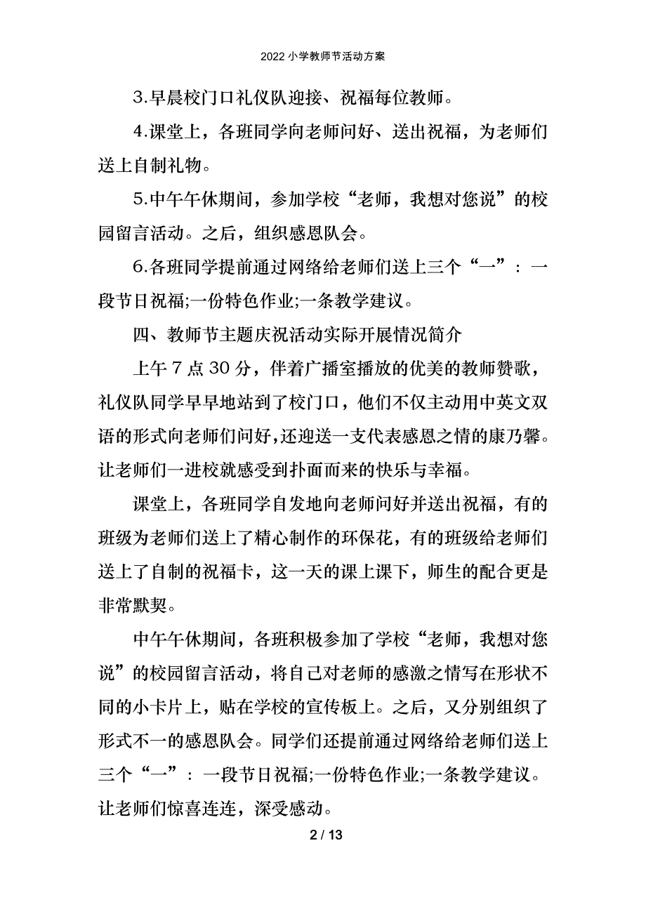 2022小学教师节活动方案_第2页