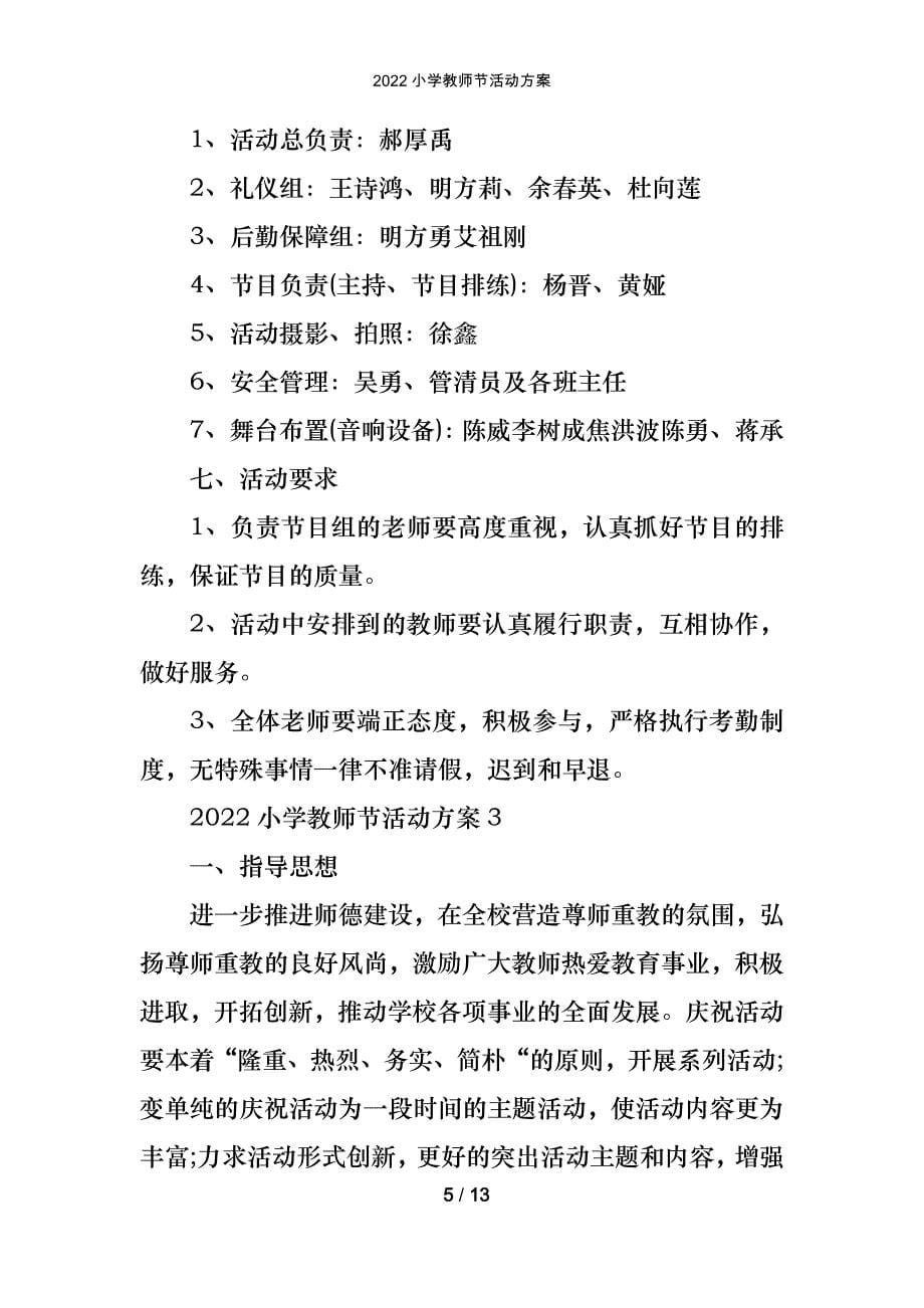 2022小学教师节活动方案_第5页