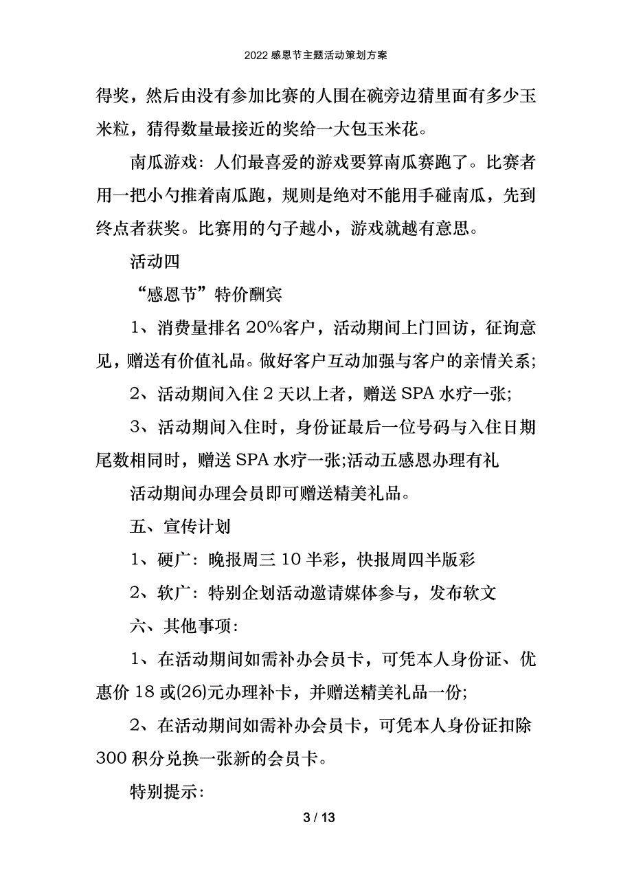 2022感恩节主题活动策划方案_第3页