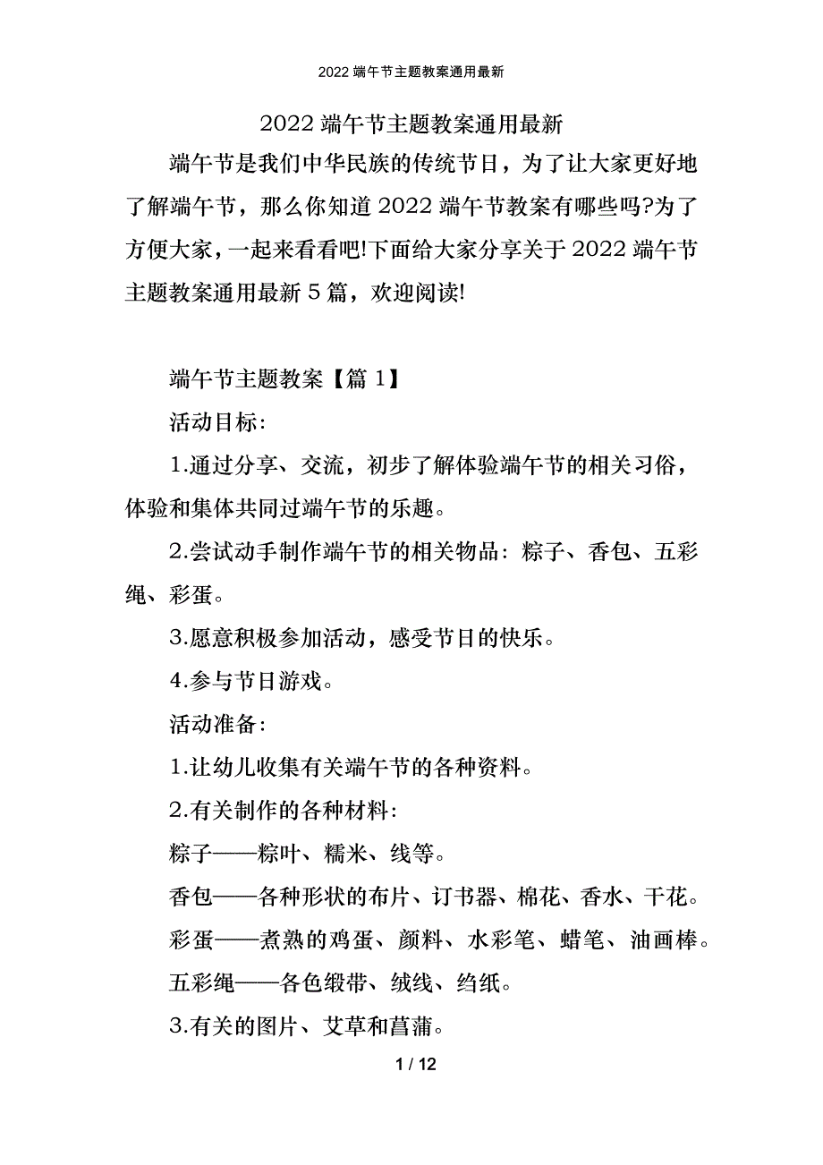 2022端午节主题教案通用最新_第1页