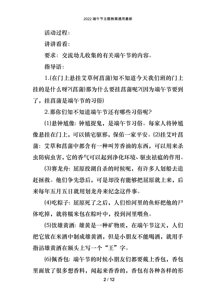 2022端午节主题教案通用最新_第2页