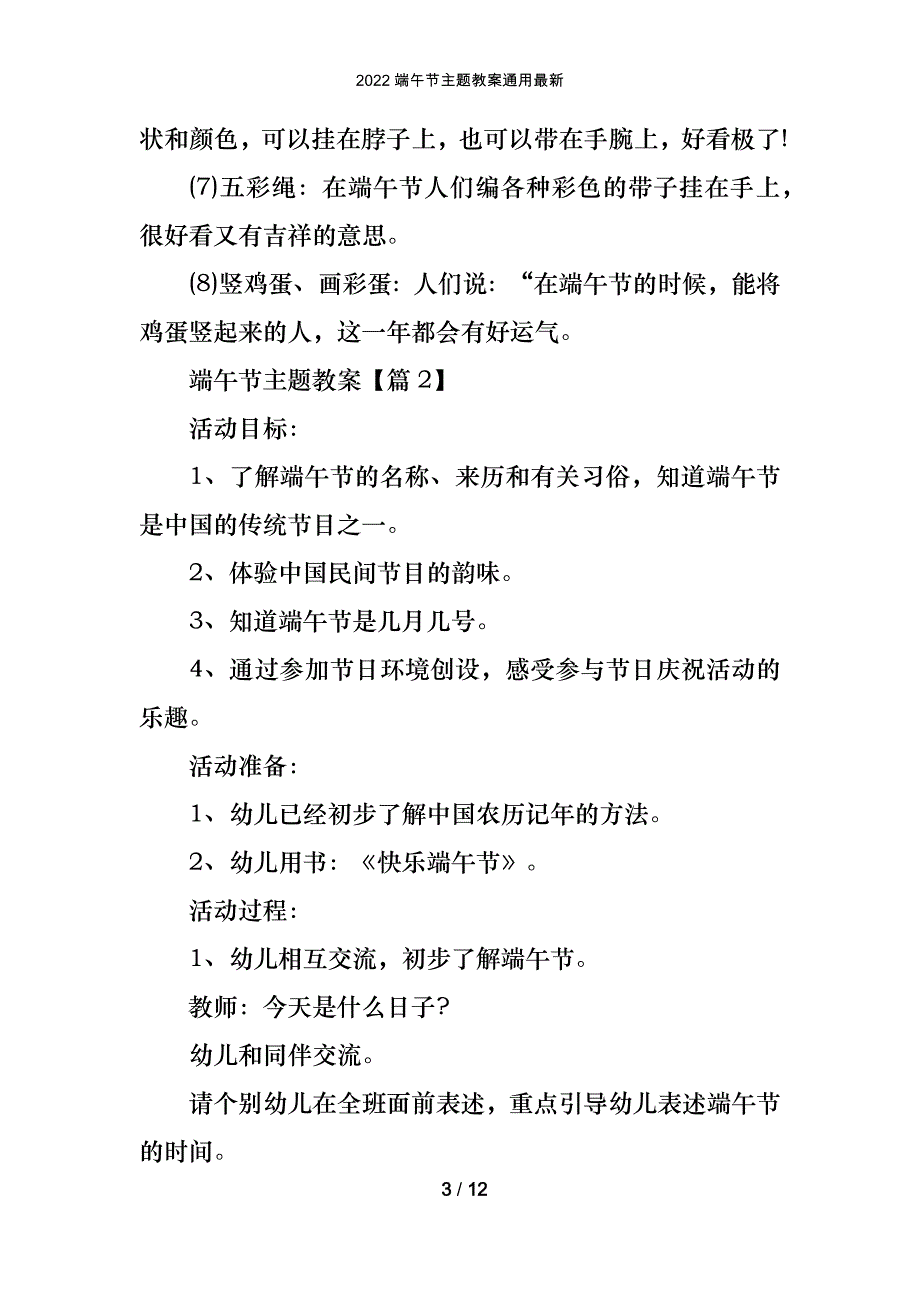 2022端午节主题教案通用最新_第3页