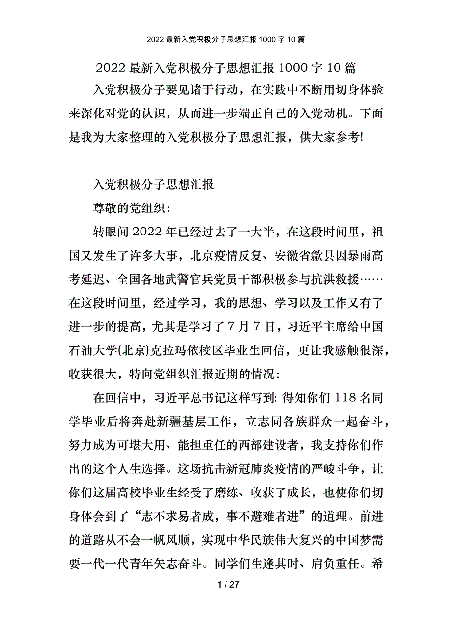 2022最新入党积极分子思想汇报1000字10篇_第1页