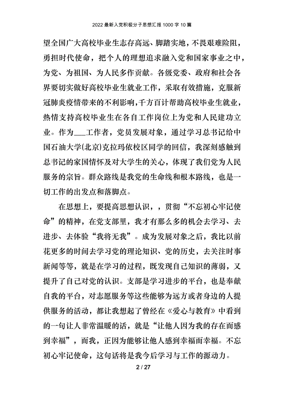 2022最新入党积极分子思想汇报1000字10篇_第2页