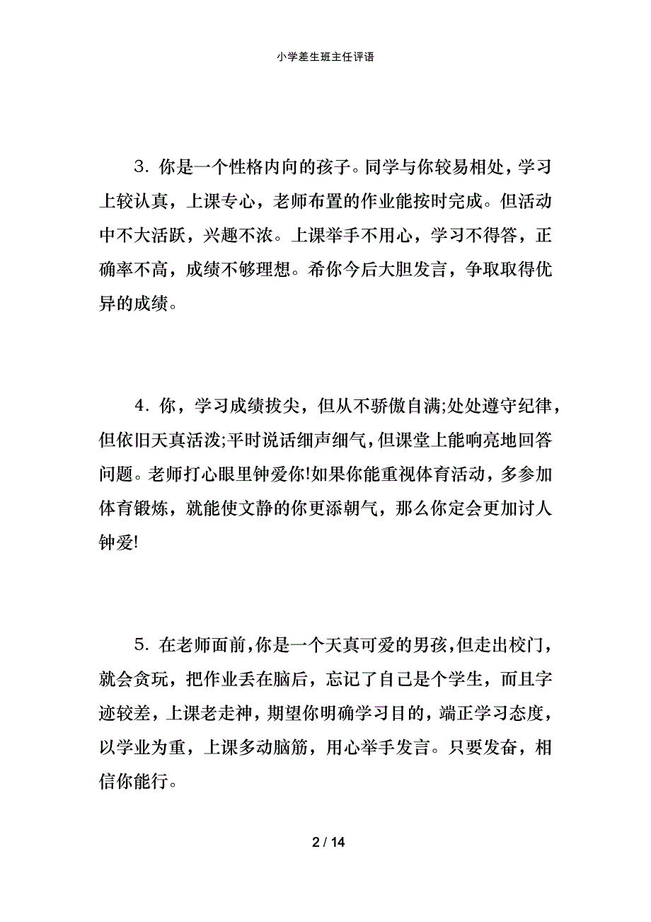 小学差生班主任评语_第2页