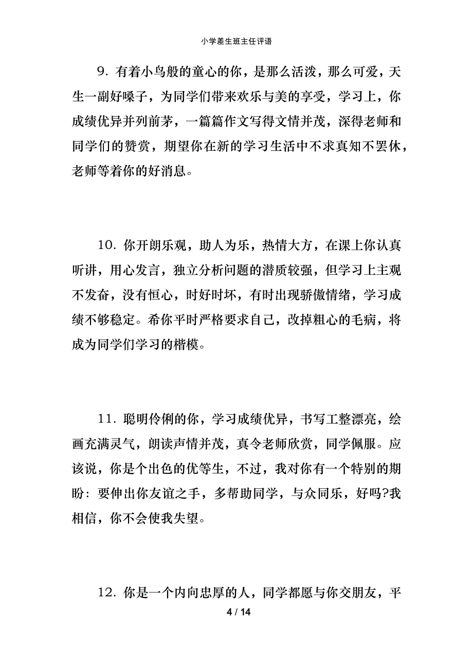 小学差生班主任评语_第4页