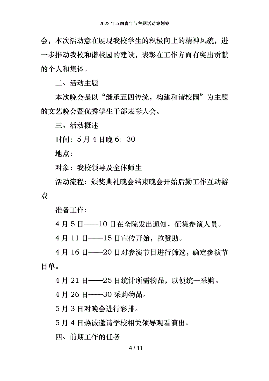 2022年五四青年节主题活动策划案_第4页