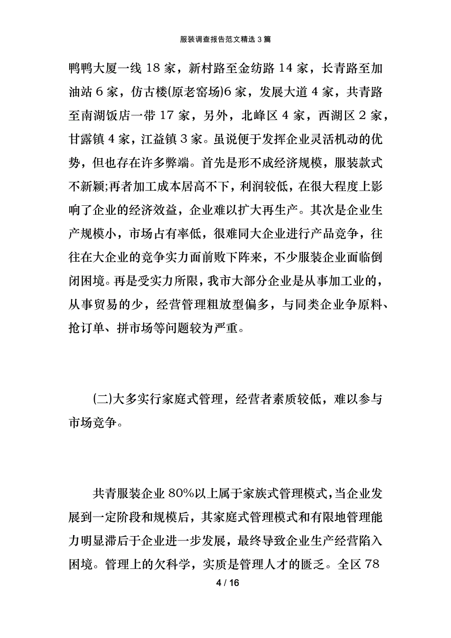 服装调查报告范文精选3篇_第4页