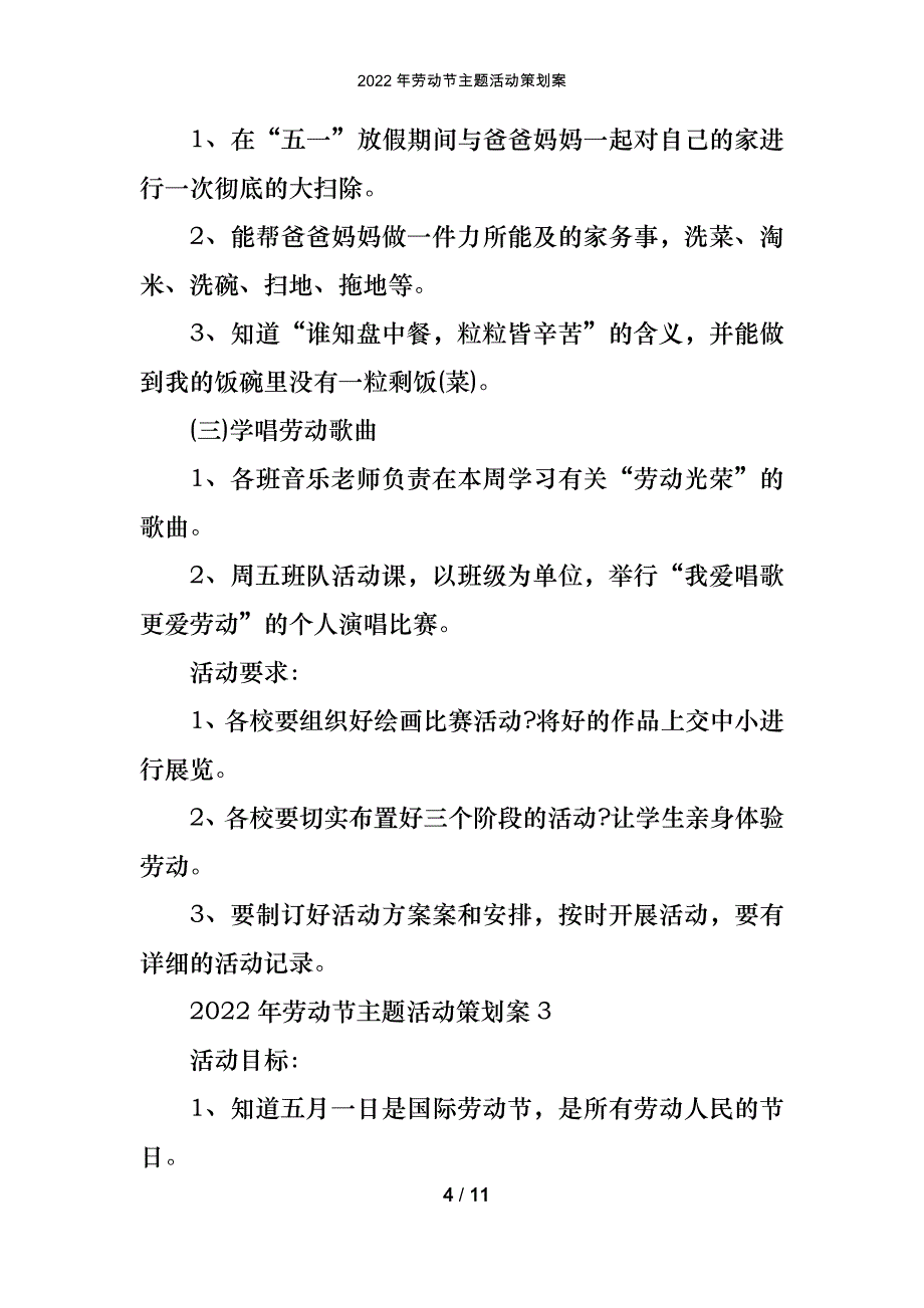 2022年劳动节主题活动策划案_第4页