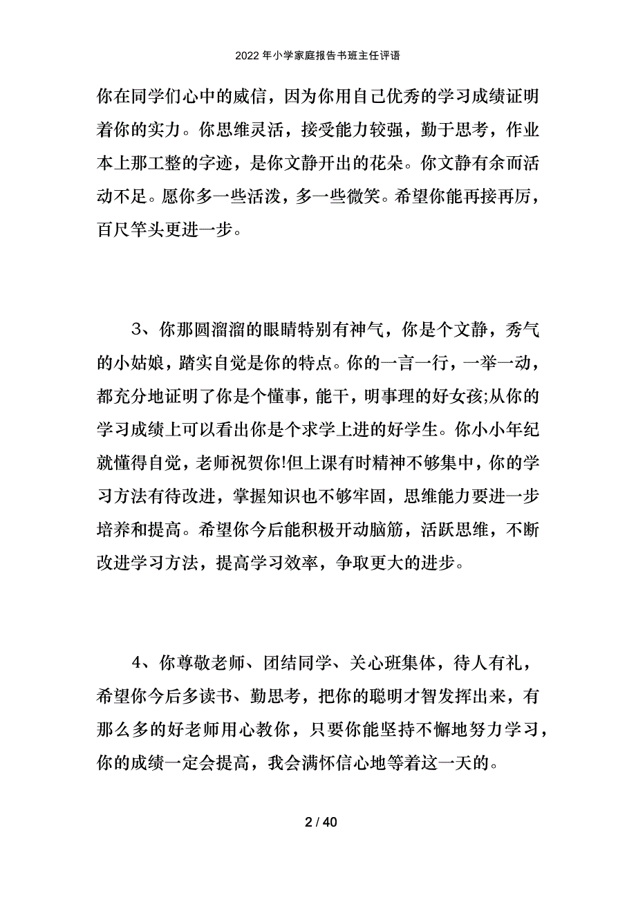 2022年小学家庭报告书班主任评语_第2页