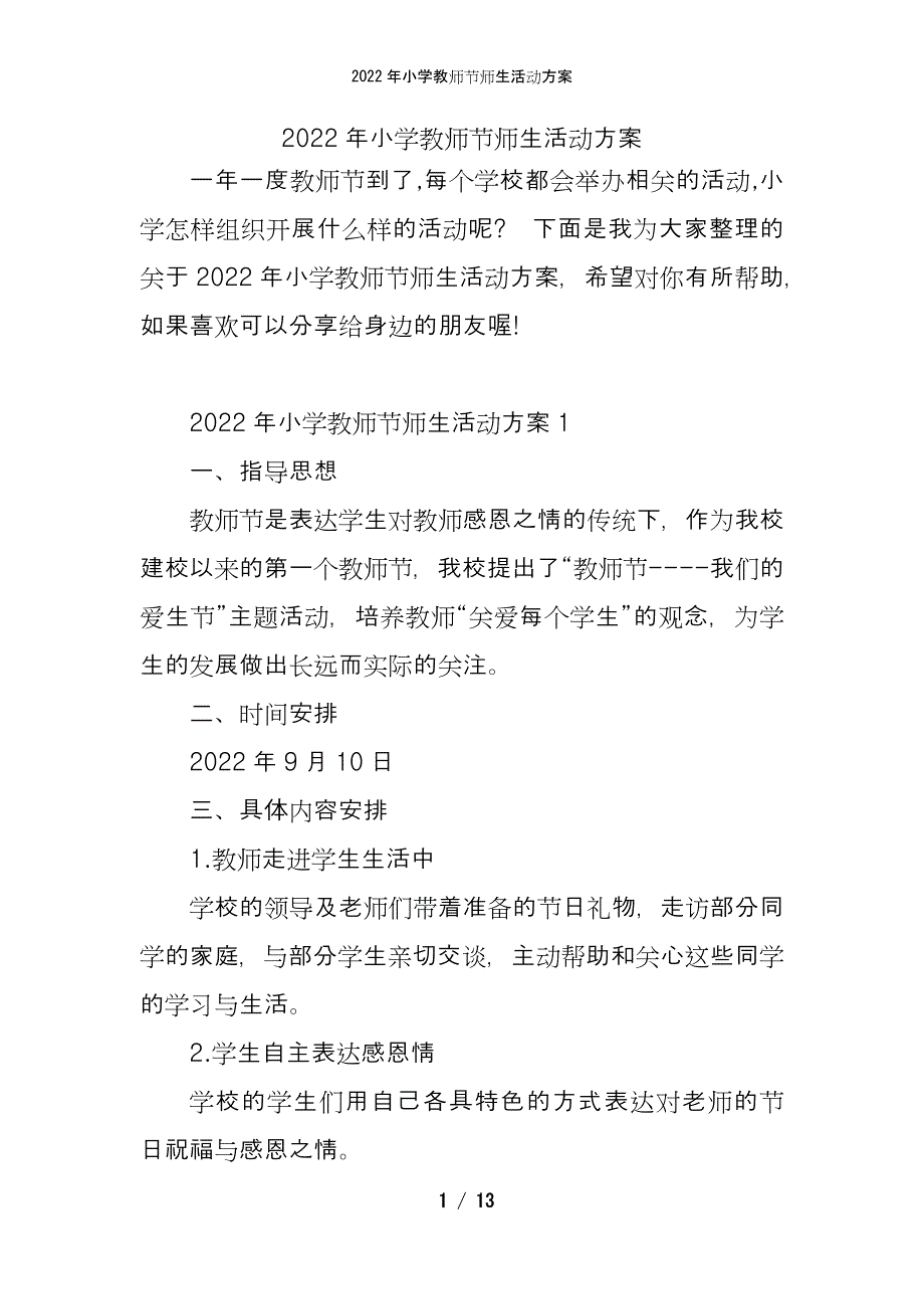 2022年小学教师节师生活动方案_第1页