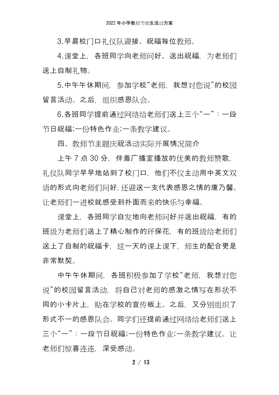 2022年小学教师节师生活动方案_第2页