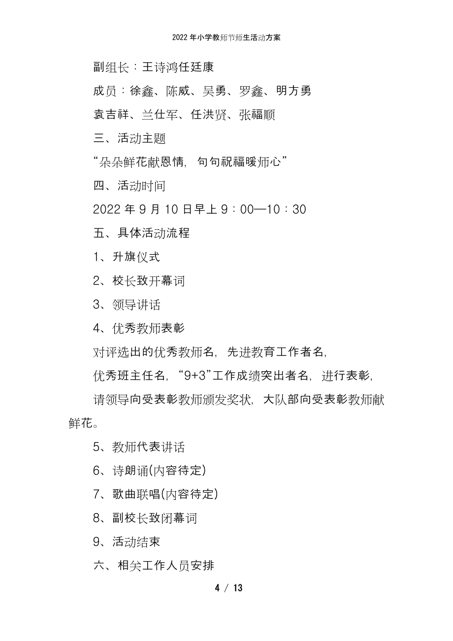 2022年小学教师节师生活动方案_第4页