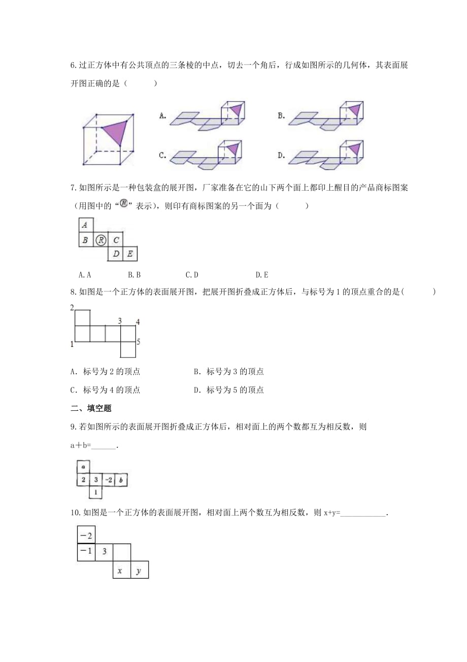 2021年北京课改版数学七年级上册3.2《某些立体图形的展开图》课时练习（含答案）_第2页