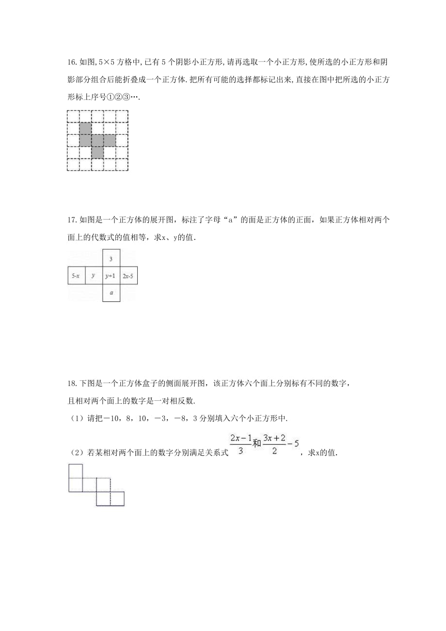 2021年北京课改版数学七年级上册3.2《某些立体图形的展开图》课时练习（含答案）_第4页