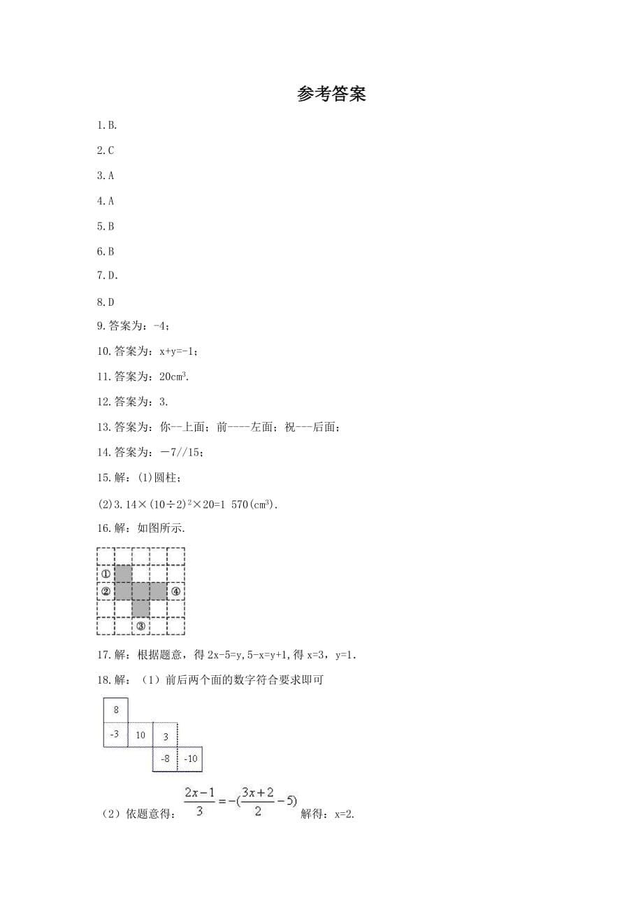 2021年北京课改版数学七年级上册3.2《某些立体图形的展开图》课时练习（含答案）_第5页