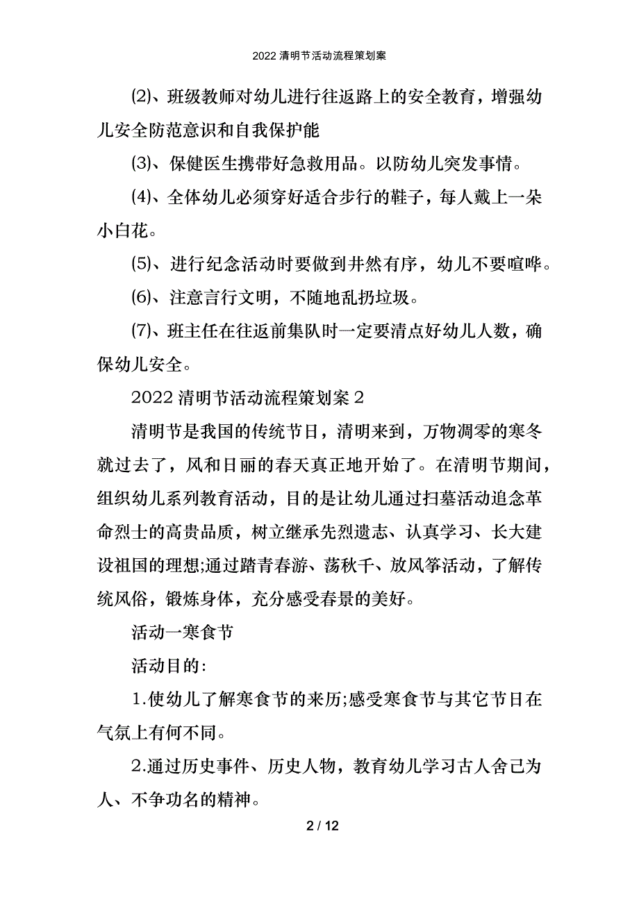 2022清明节活动流程策划案_第2页