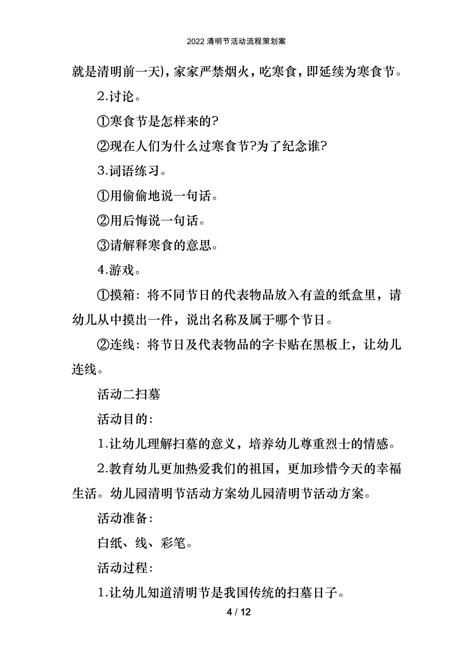 2022清明节活动流程策划案_第4页