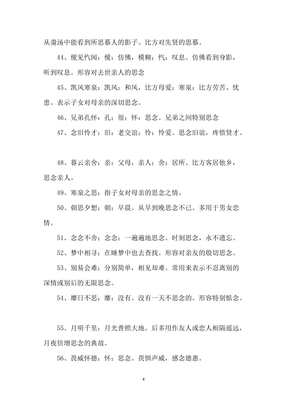 表示思念故人的成语_第4页