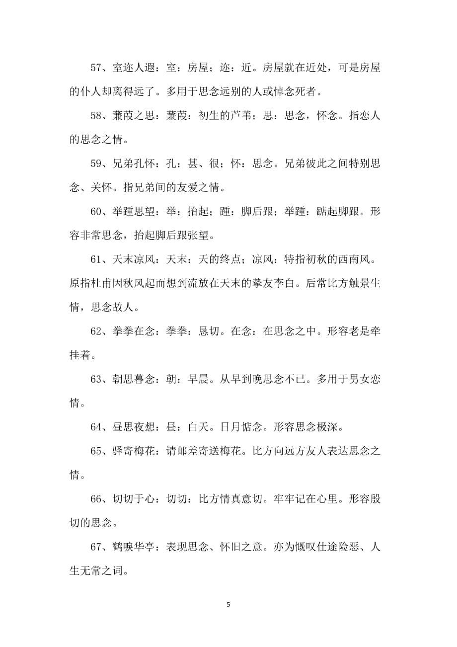 表示思念故人的成语_第5页