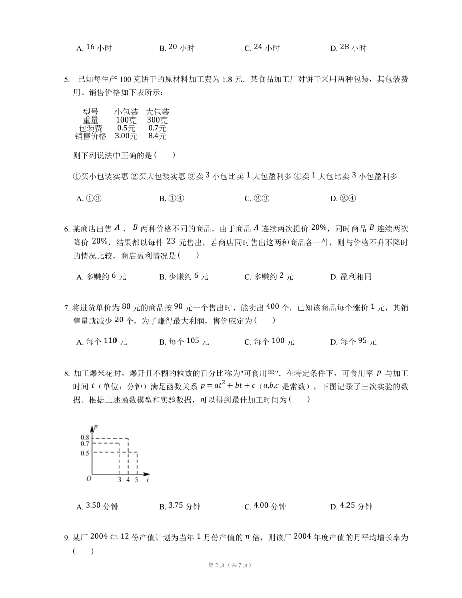 2020高一数学必修1学生版3函数的应用 - 中档 - 习题_第2页