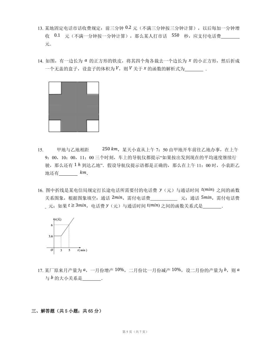 2020高一数学必修1学生版3函数的应用 - 中档 - 习题_第5页