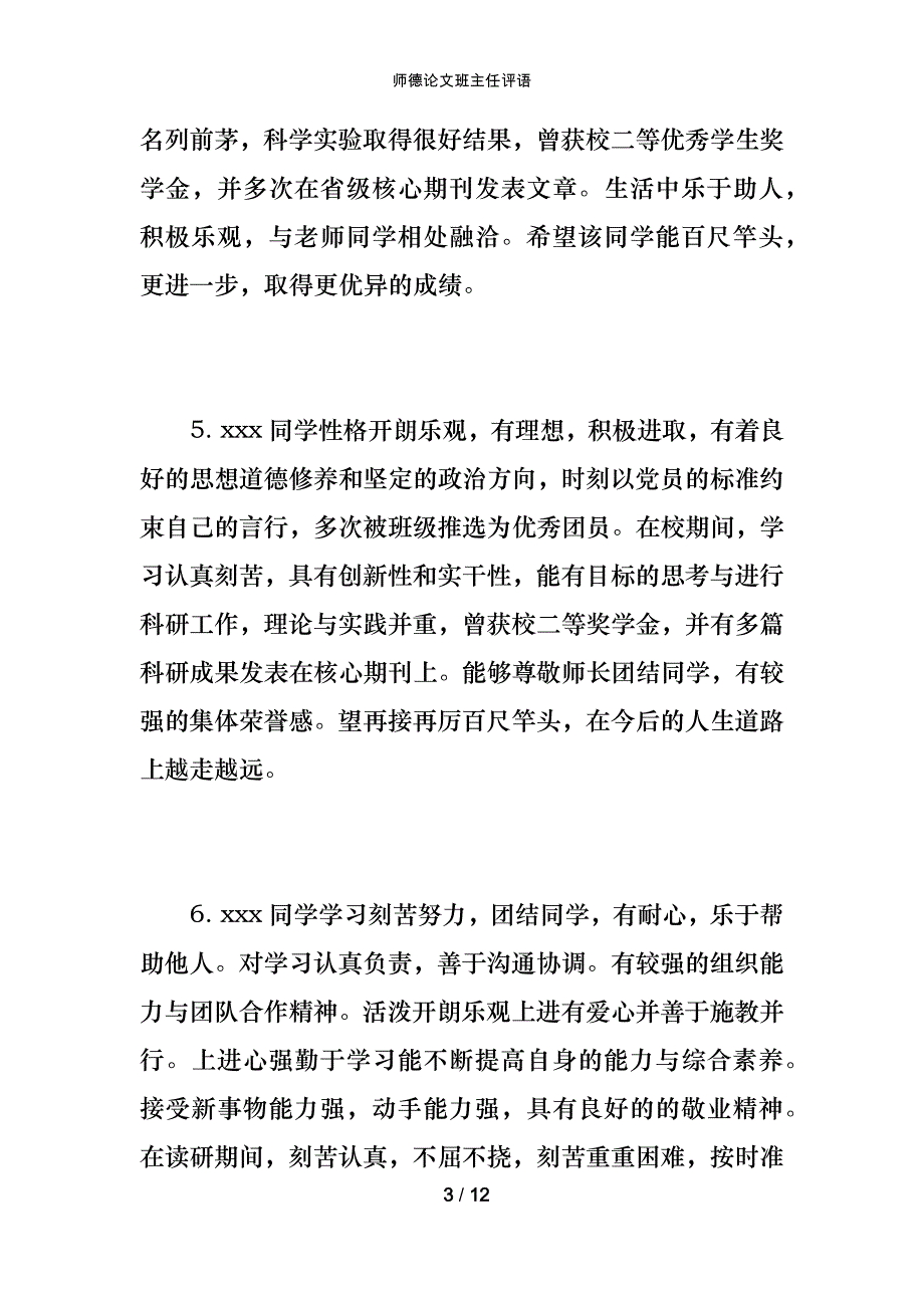 师德论文班主任评语_第3页