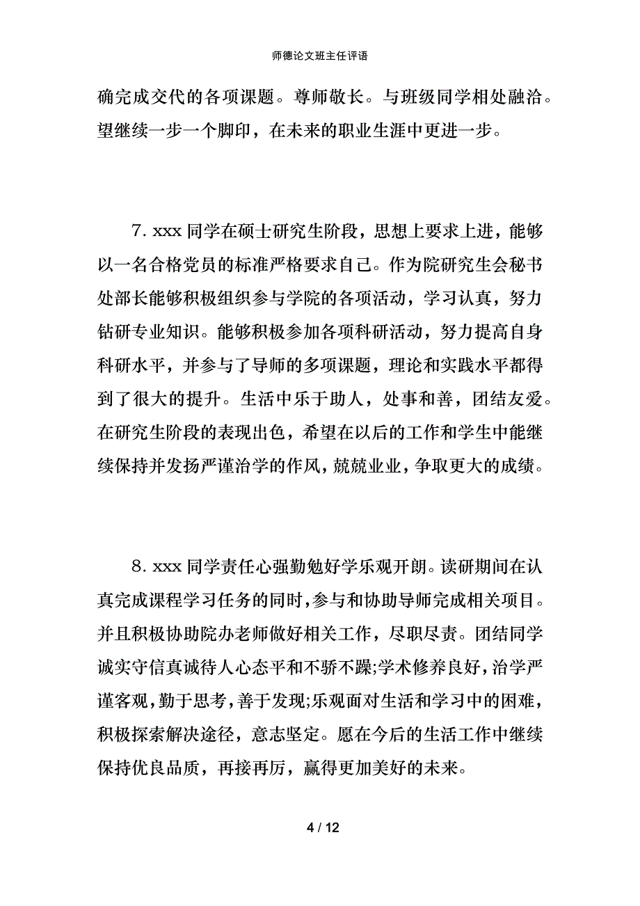 师德论文班主任评语_第4页