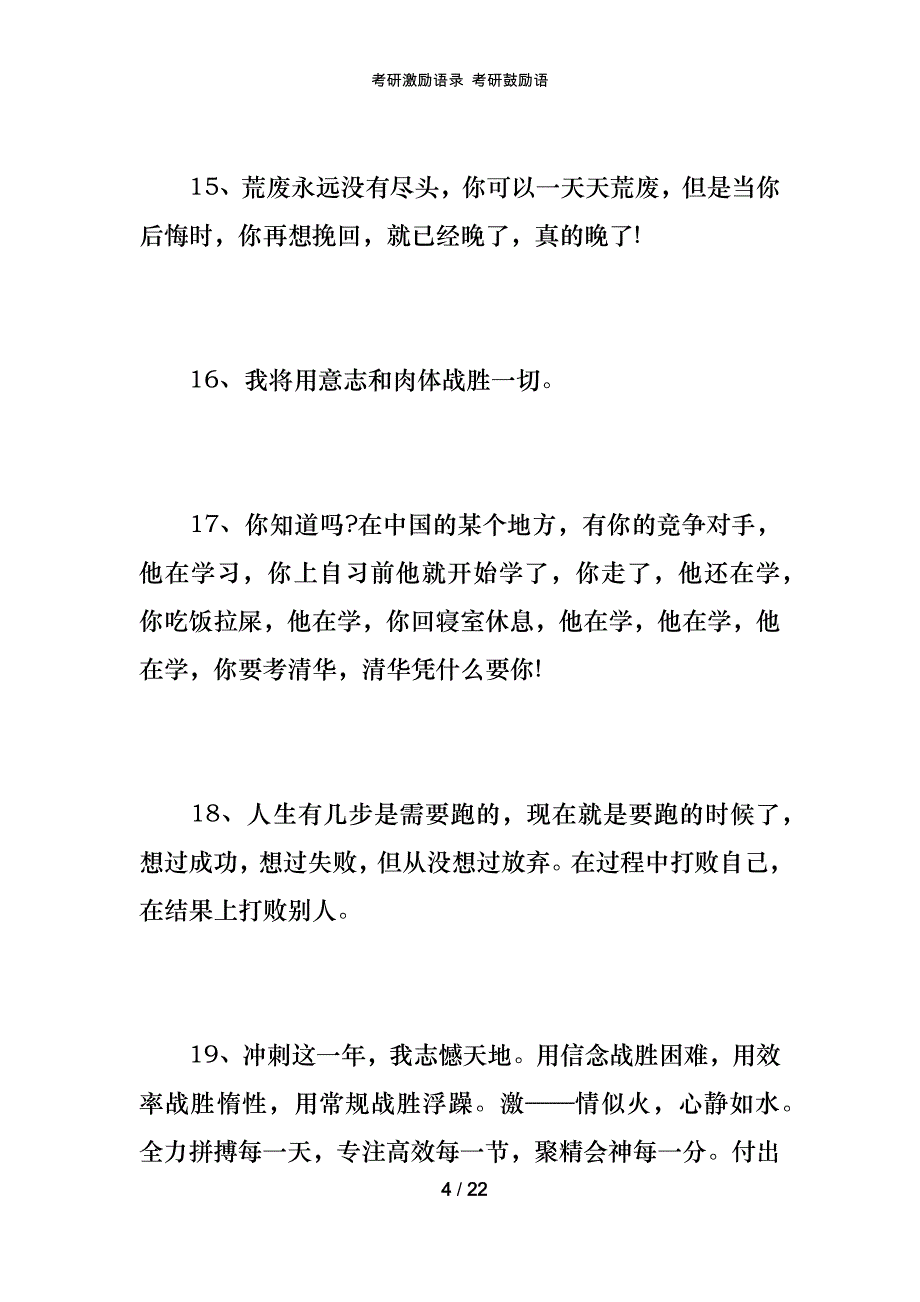 考研激励语录 考研鼓励语_第4页