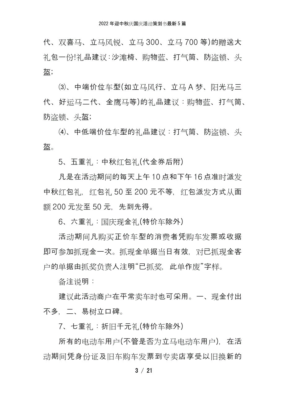 2022年迎中秋庆国庆活动策划书最新5篇_第3页