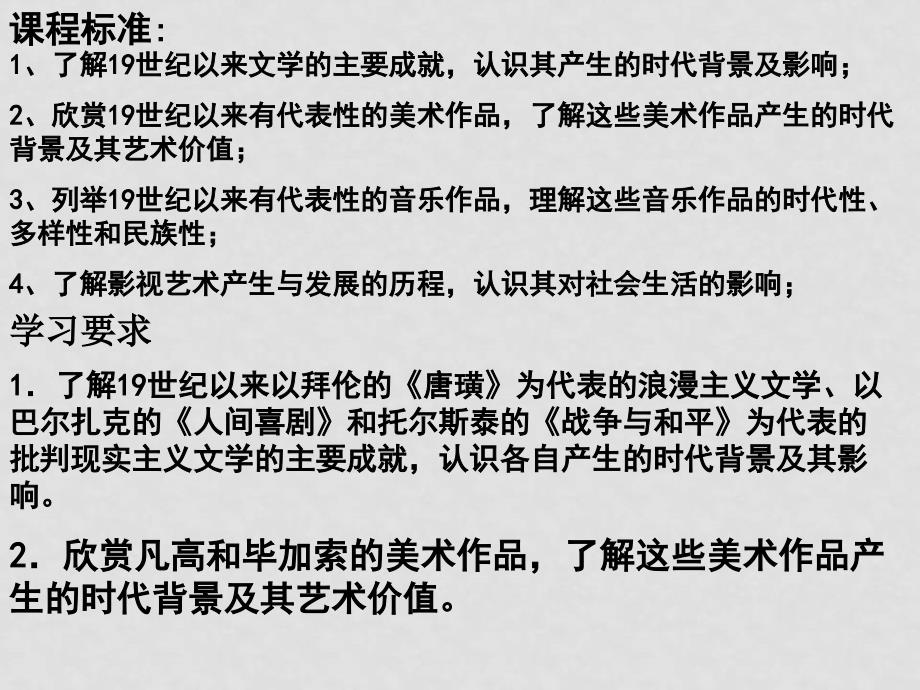 高中历史专题八19世纪以来的文学艺术课件人民版必修三_第2页