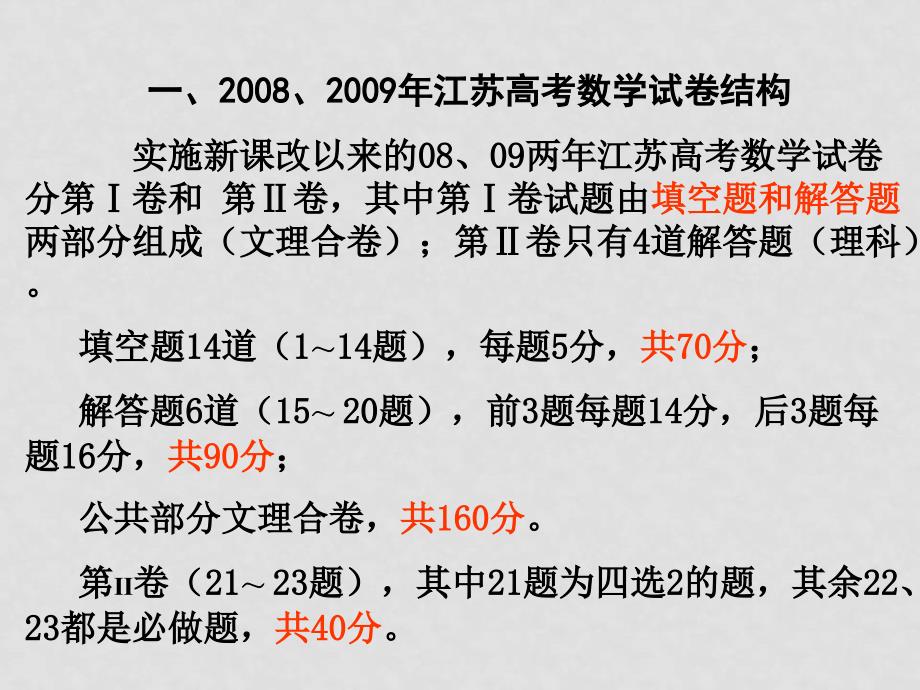 江苏省高中数学高考命题趋势展望及备考策略课件苏教版_第3页