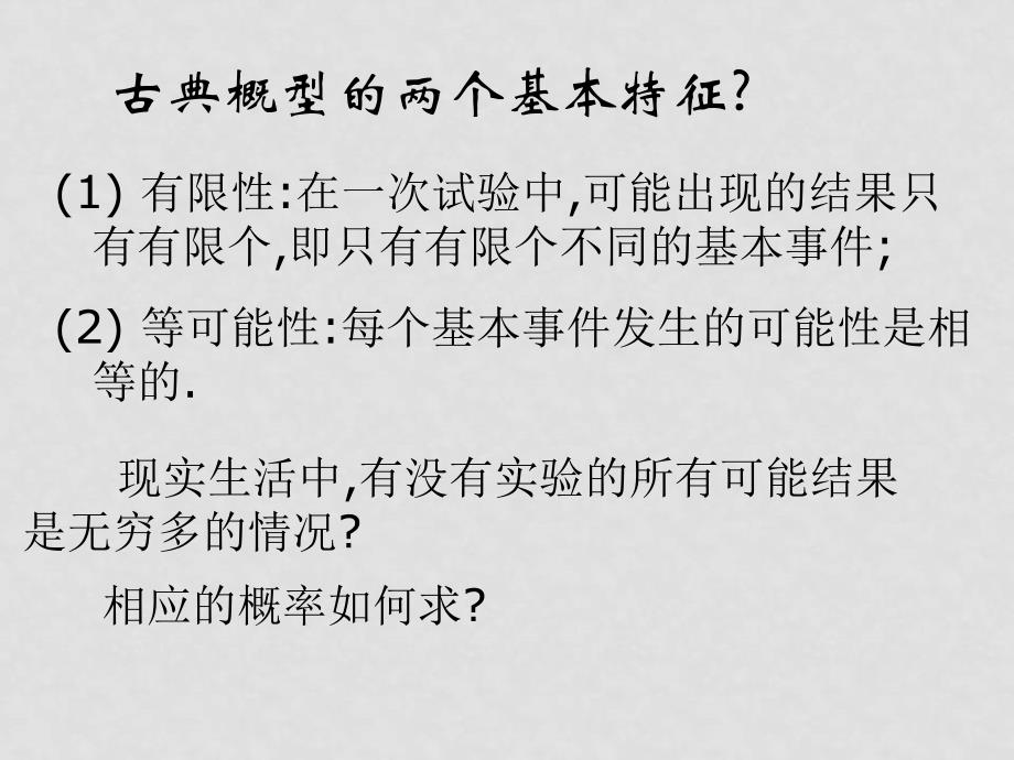 高中数学第三章3.1.3概率的基本性质课件新人教版必修3【精品打包】3.3.1几何概型_第2页