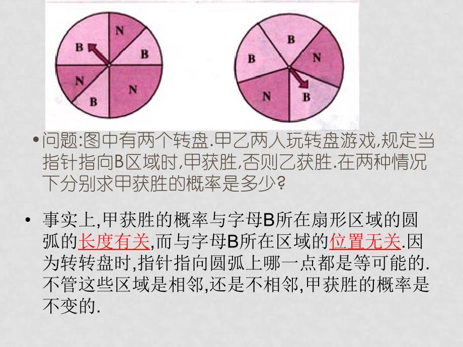 高中数学第三章3.1.3概率的基本性质课件新人教版必修3【精品打包】3.3.1几何概型_第3页