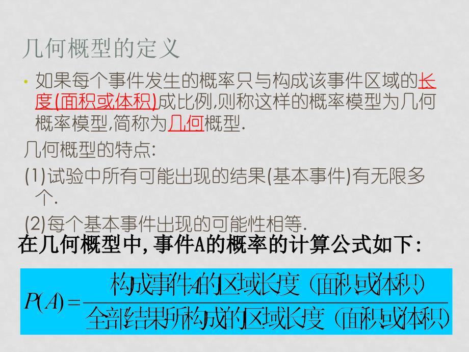 高中数学第三章3.1.3概率的基本性质课件新人教版必修3【精品打包】3.3.1几何概型_第4页