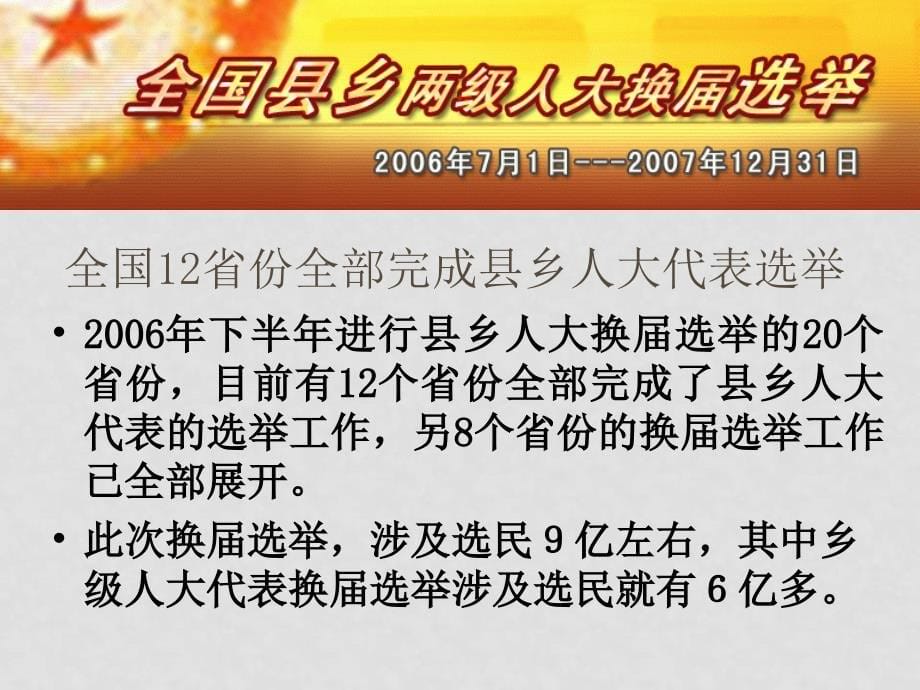 高中政治民主选举：投出理性一票》课件新人教版必修2_第5页